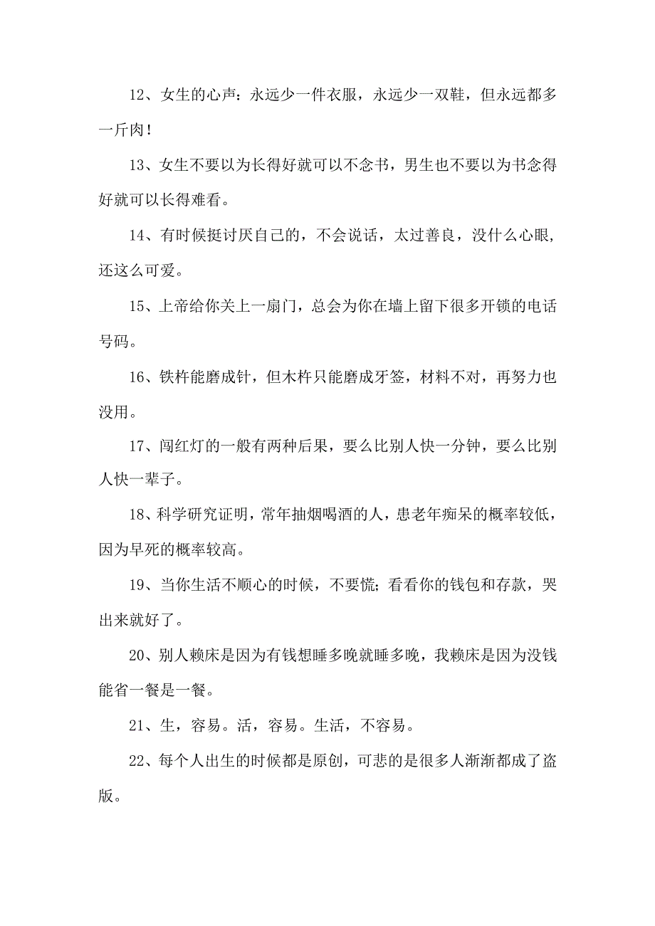 搞笑又心酸的句子.docx_第2页