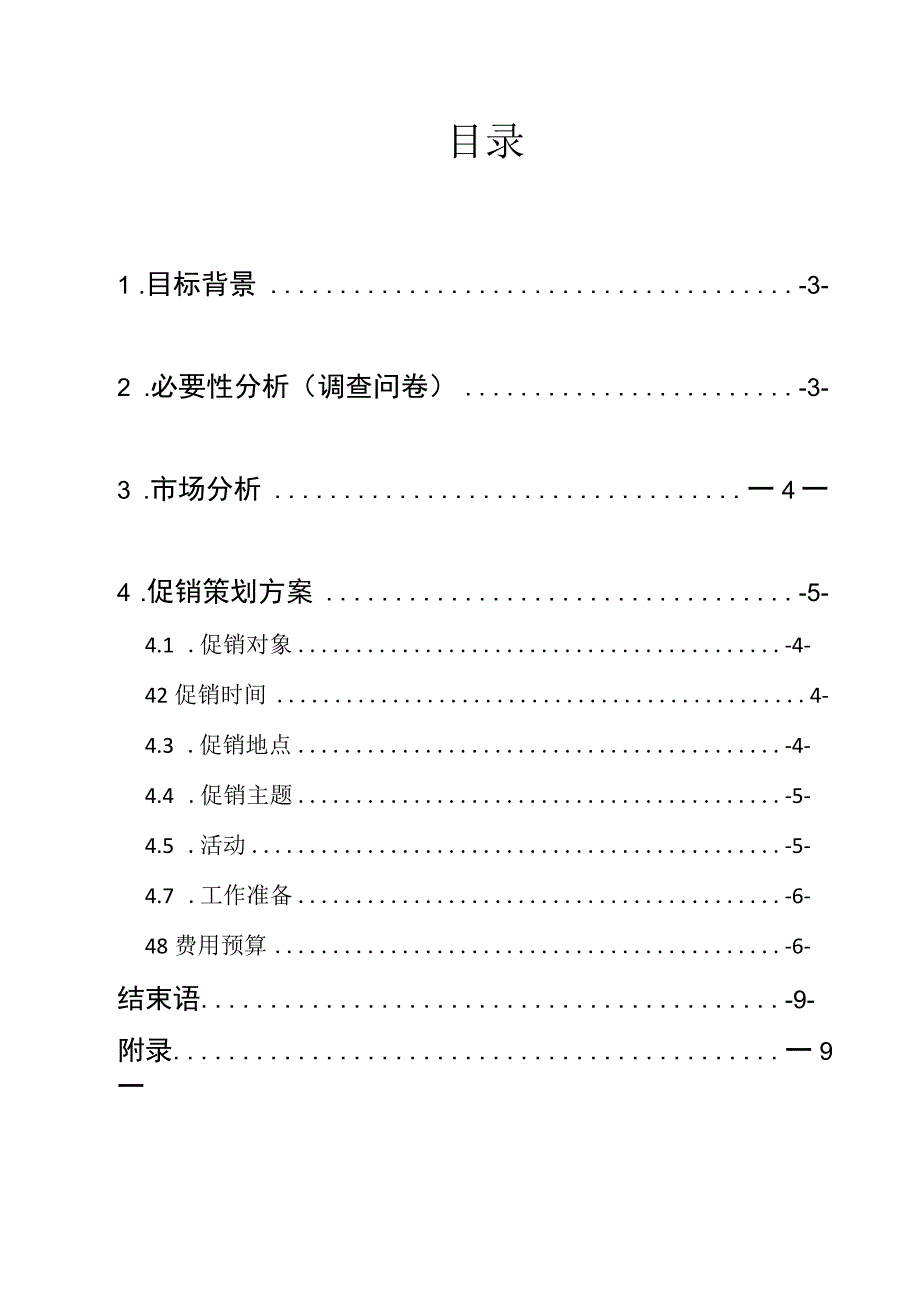 心心相印促销活动方案.docx_第2页