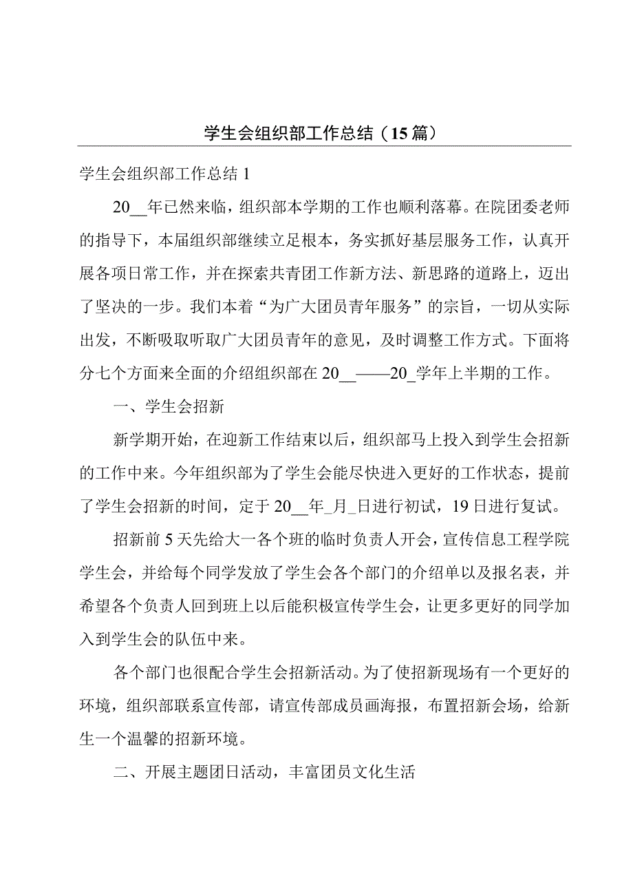 学生会组织部工作总结15篇.docx_第1页