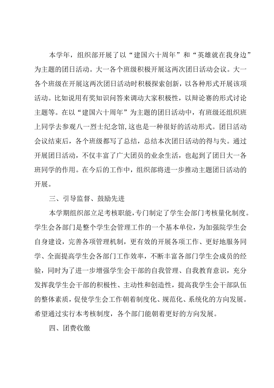 学生会组织部工作总结15篇.docx_第2页