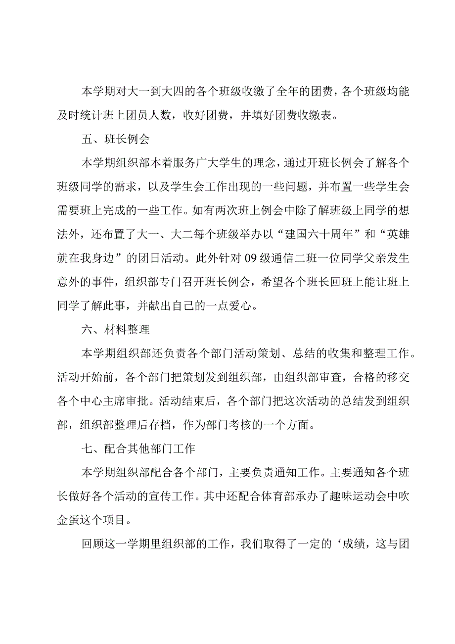 学生会组织部工作总结15篇.docx_第3页