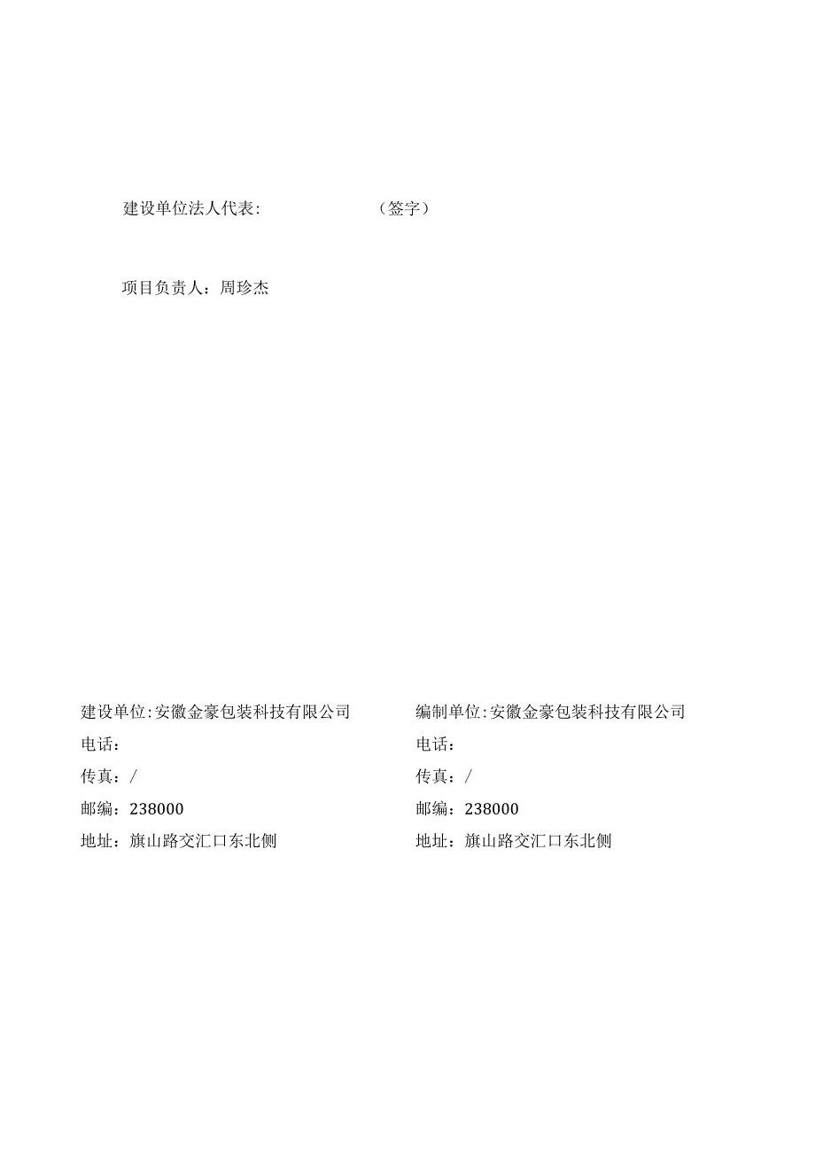 年产6000吨彩印包装系列制品项目阶段性竣工环境保护验收监测报告.docx_第3页