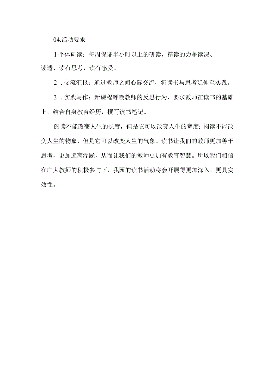 幼儿园教师读书沙龙活动计划.docx_第2页