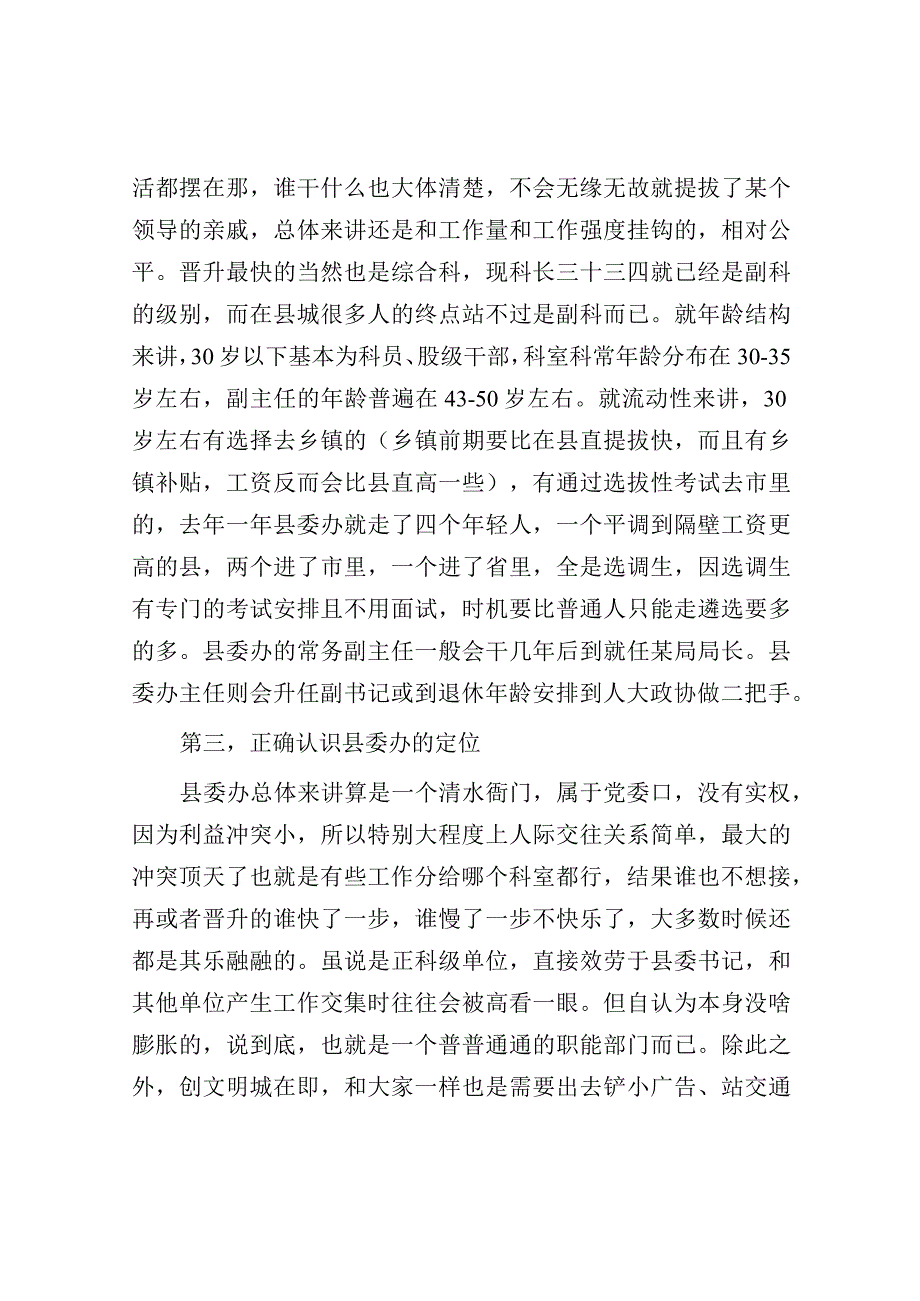 在县委办工作是什么样的体验？.docx_第2页