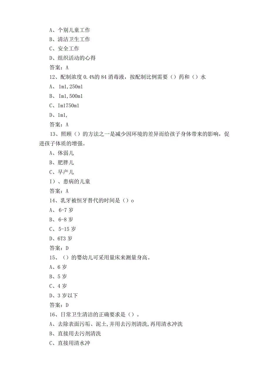 新版中级保育师模拟试题及答案.docx_第3页