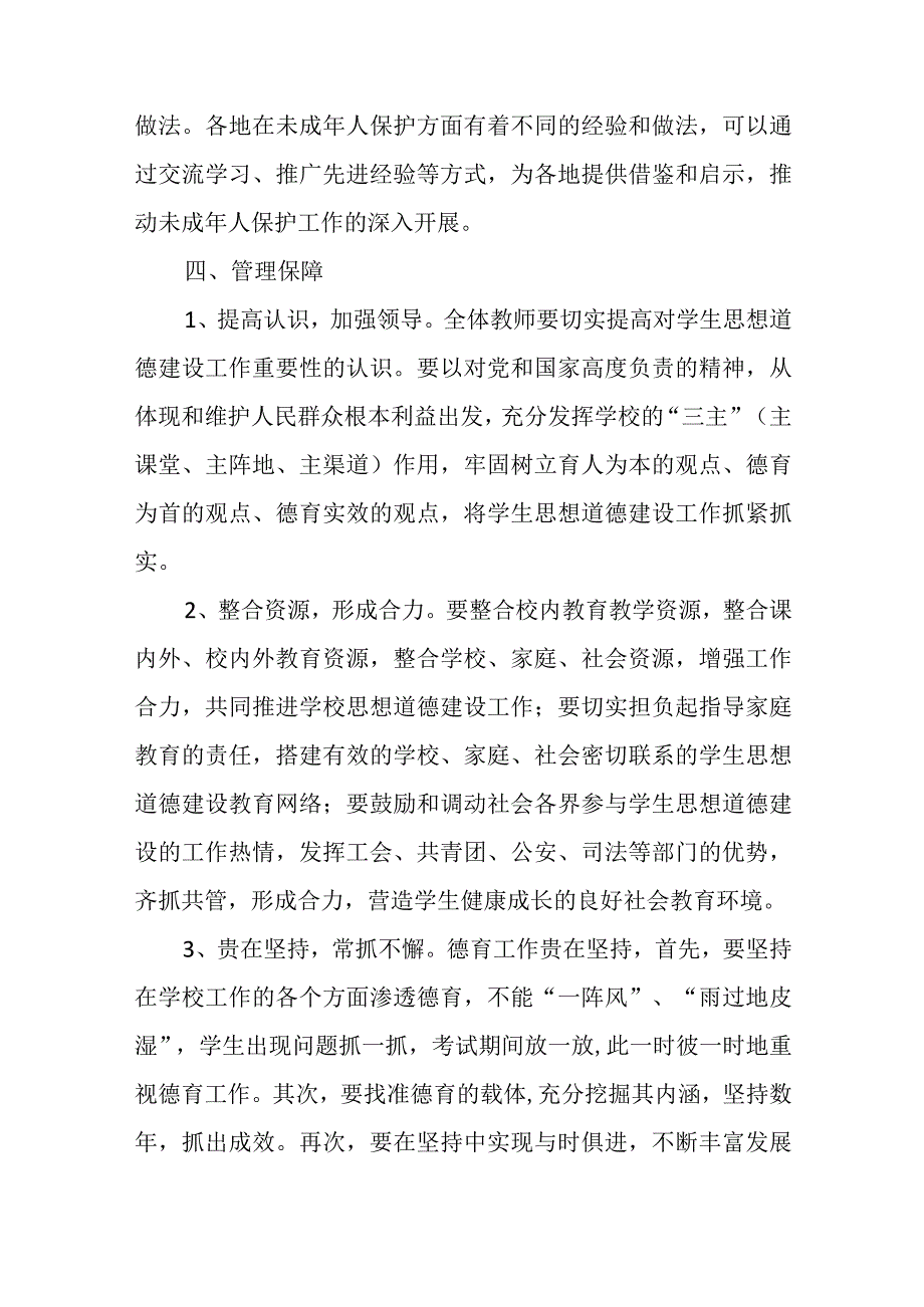 未成年人联动管理方案.docx_第3页