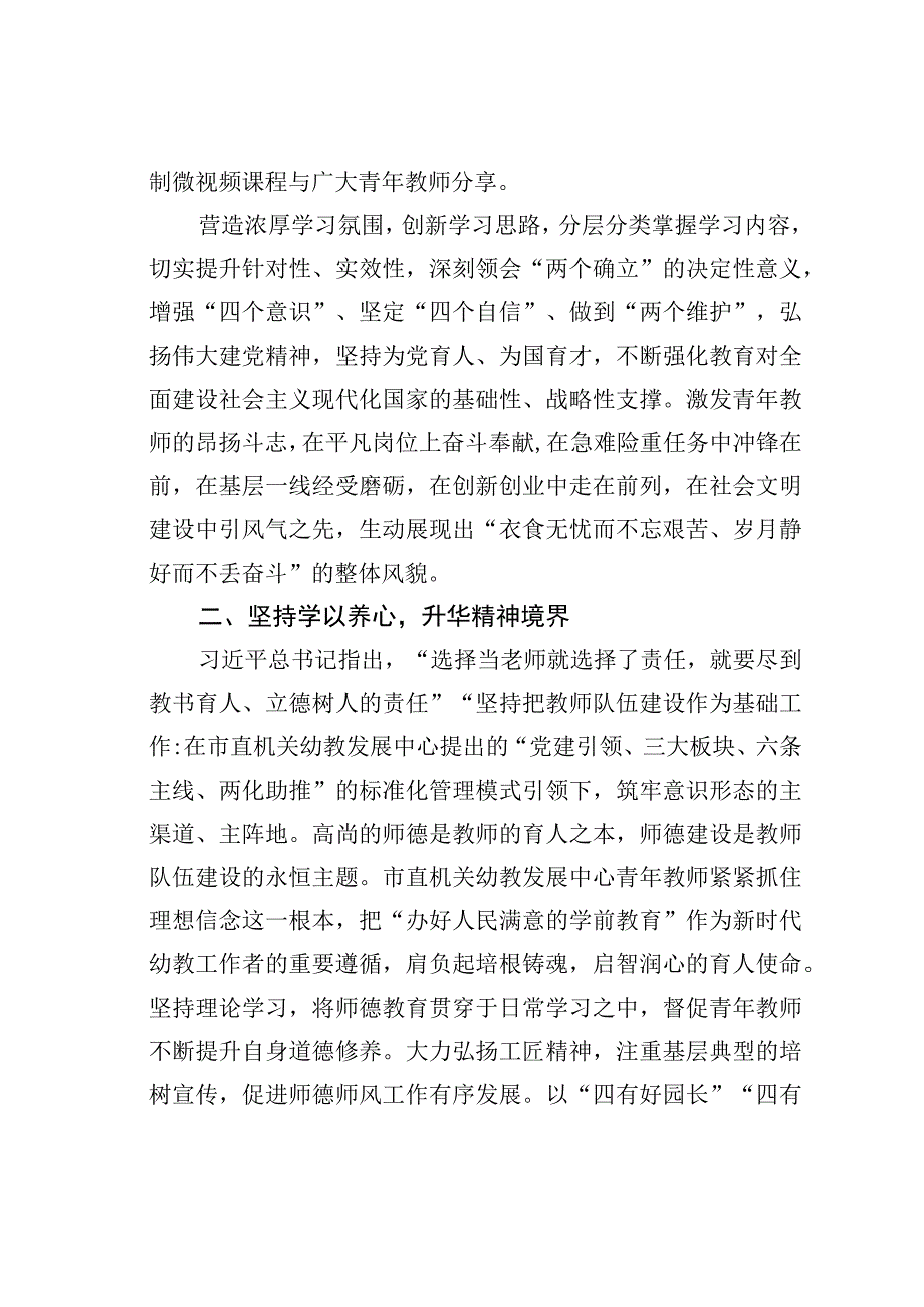 某某市幼教发展中心研讨发言：学用新思想建功新时代为教育强国建设贡献青春力量.docx_第2页