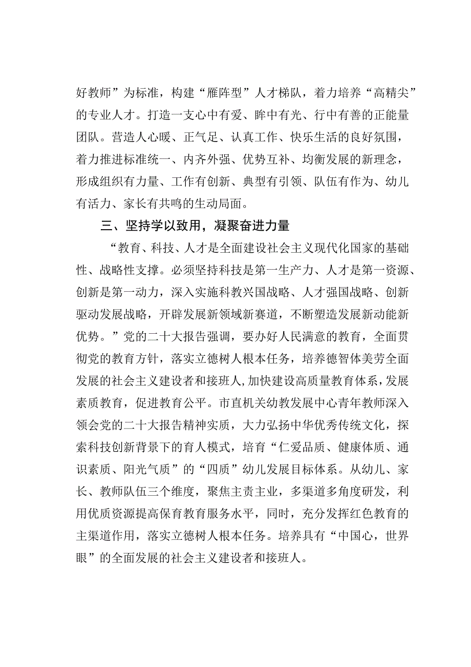 某某市幼教发展中心研讨发言：学用新思想建功新时代为教育强国建设贡献青春力量.docx_第3页