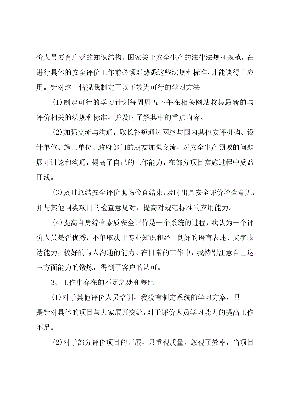 安全评价师工作总结.docx_第2页