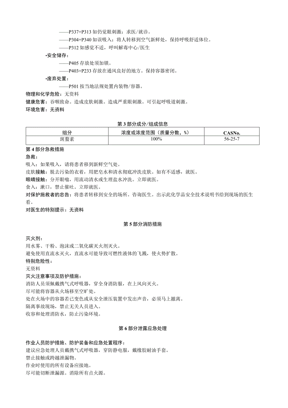 斑蝥素安全技术说明书MSDS.docx_第2页