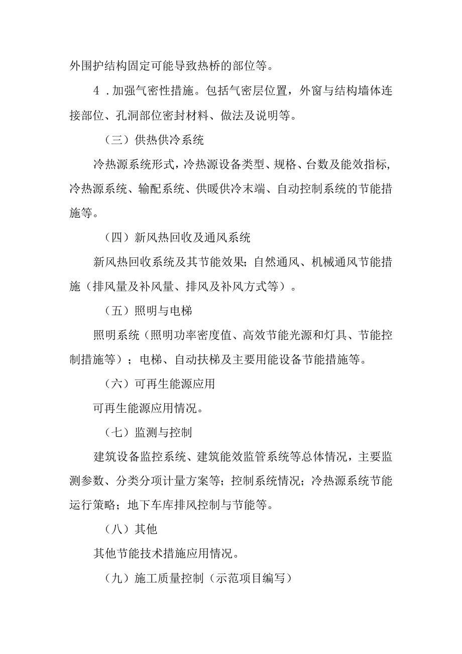 江西省超低能耗近零能耗建筑试点示范项目技术方案编写要求.docx_第2页