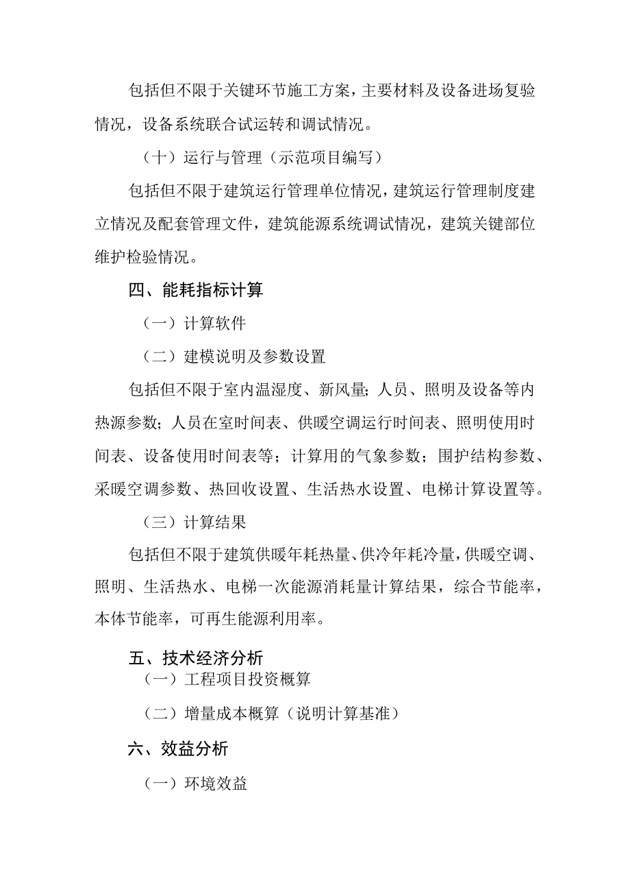 江西省超低能耗近零能耗建筑试点示范项目技术方案编写要求.docx_第3页