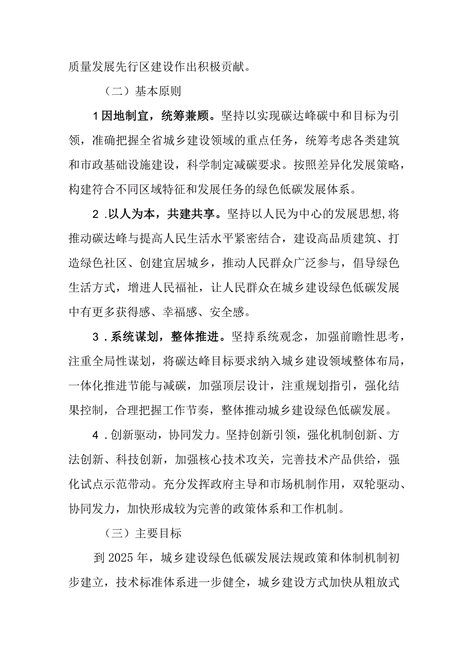 山东省城乡建设领域碳达峰实施方案.docx_第2页