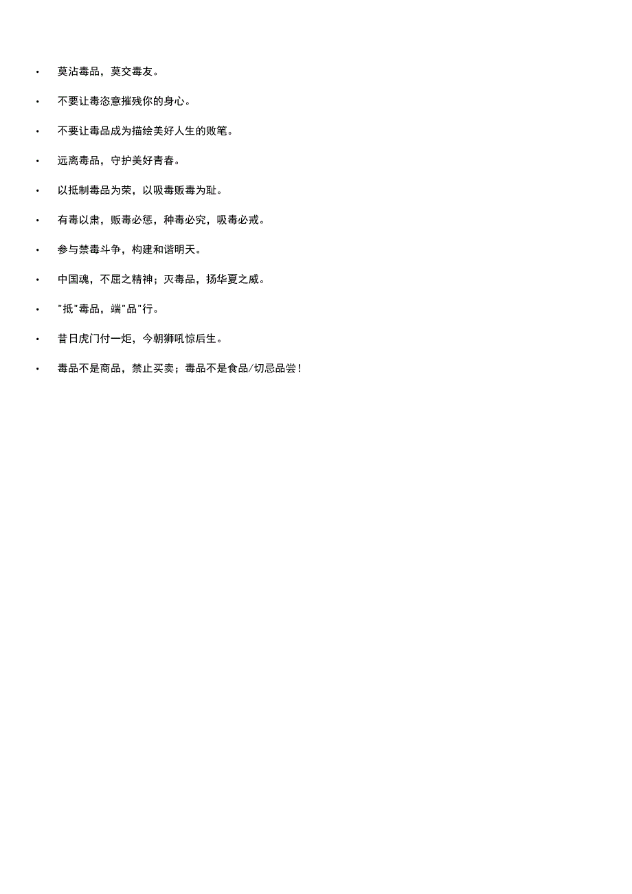 学生禁毒宣言.docx_第2页