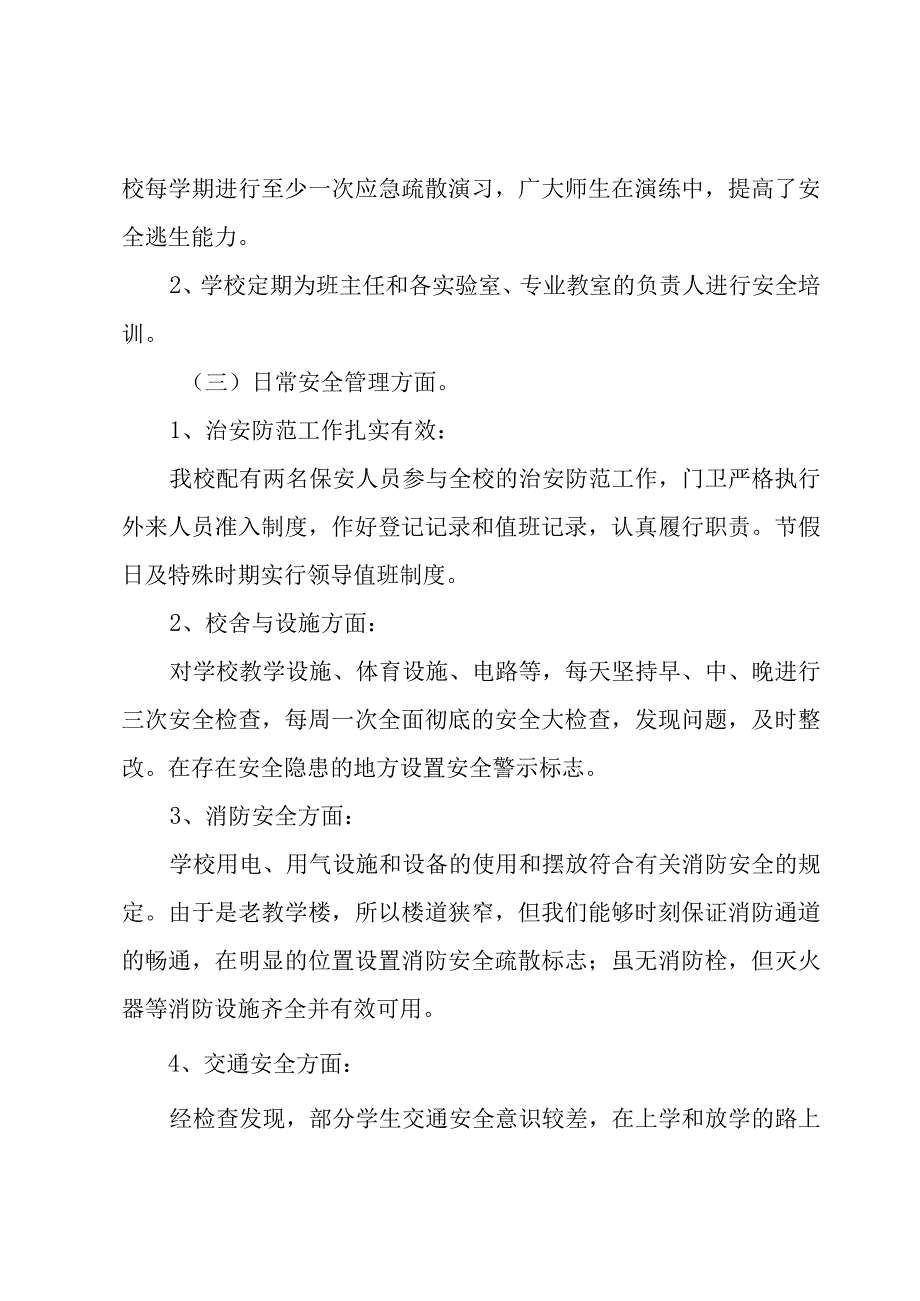 学校总务处年度工作总结8篇.docx_第2页