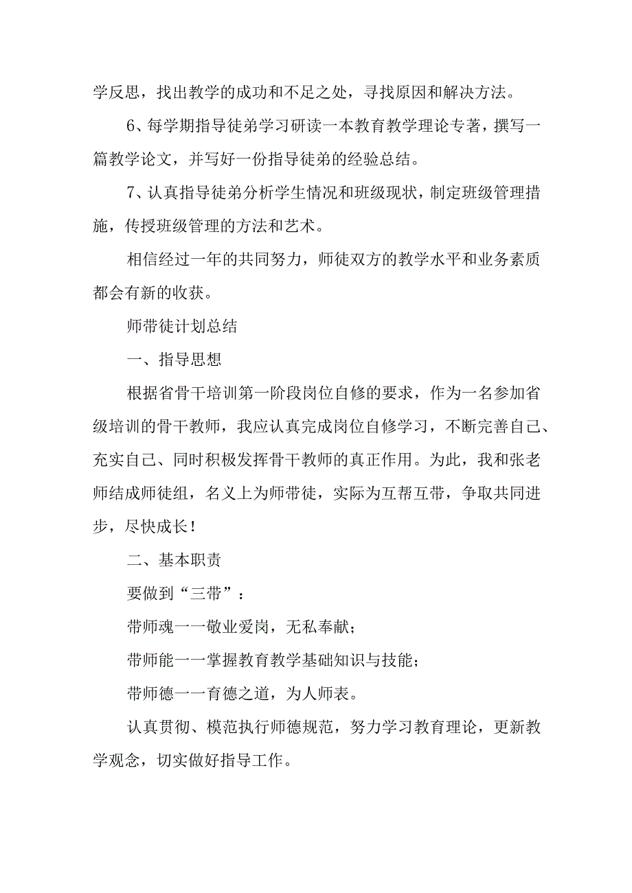 教师师带徒培养计划精选.docx_第2页