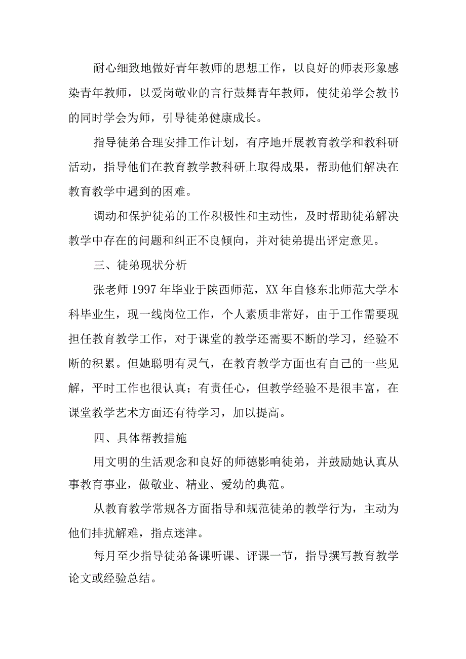 教师师带徒培养计划精选.docx_第3页