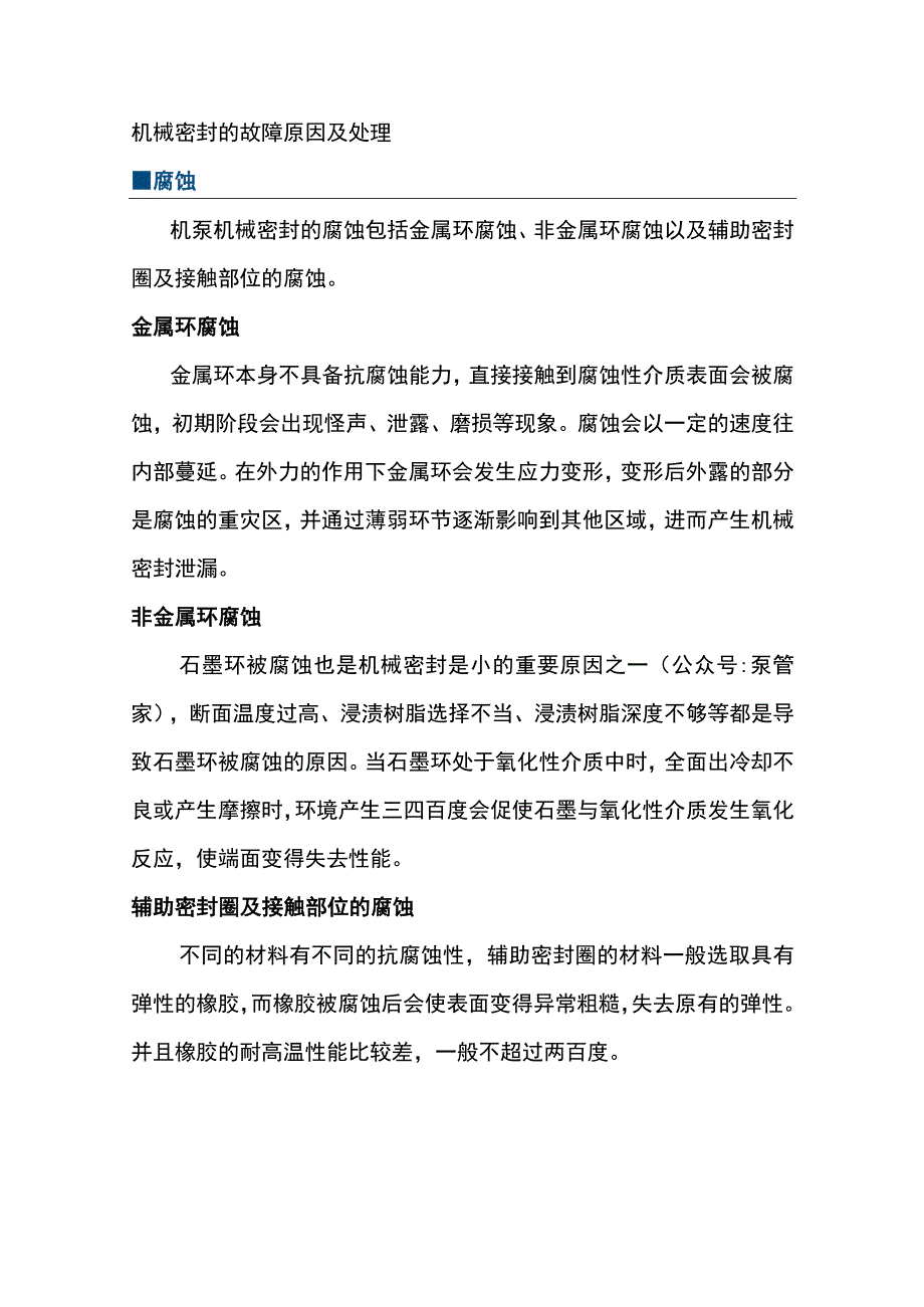 泵的泄漏故障附案例说明.docx_第1页