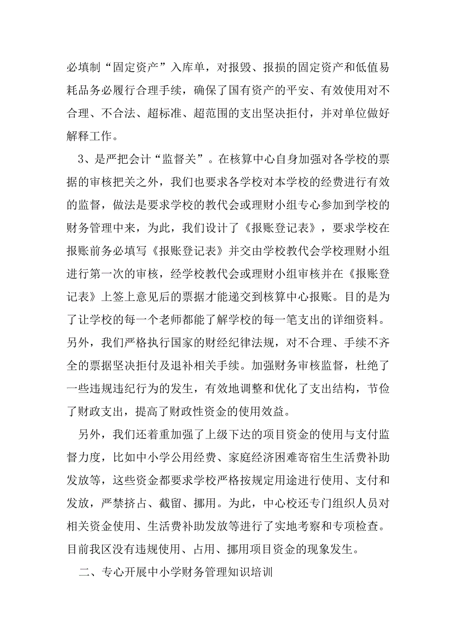 学校财务个人述职报告合集.docx_第3页