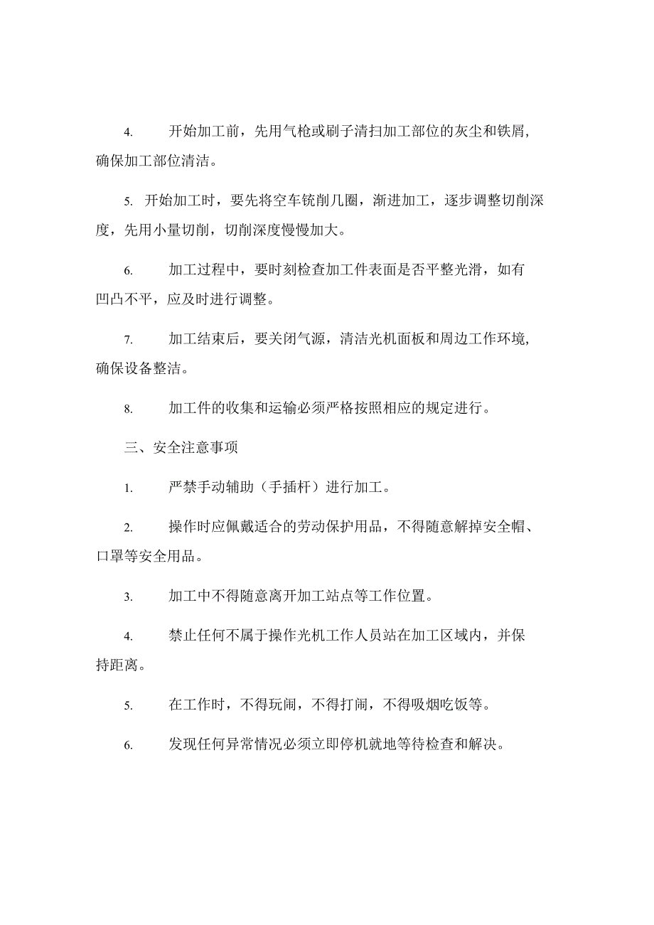 木磨光机工安全操作规程.docx_第2页