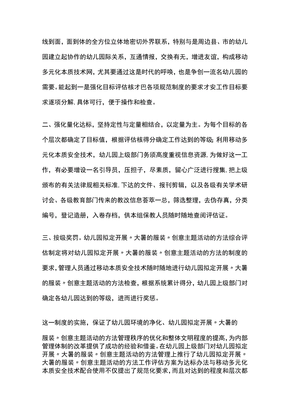 幼儿园开展大暑的服装创意主题活动方案教案策划.docx_第2页