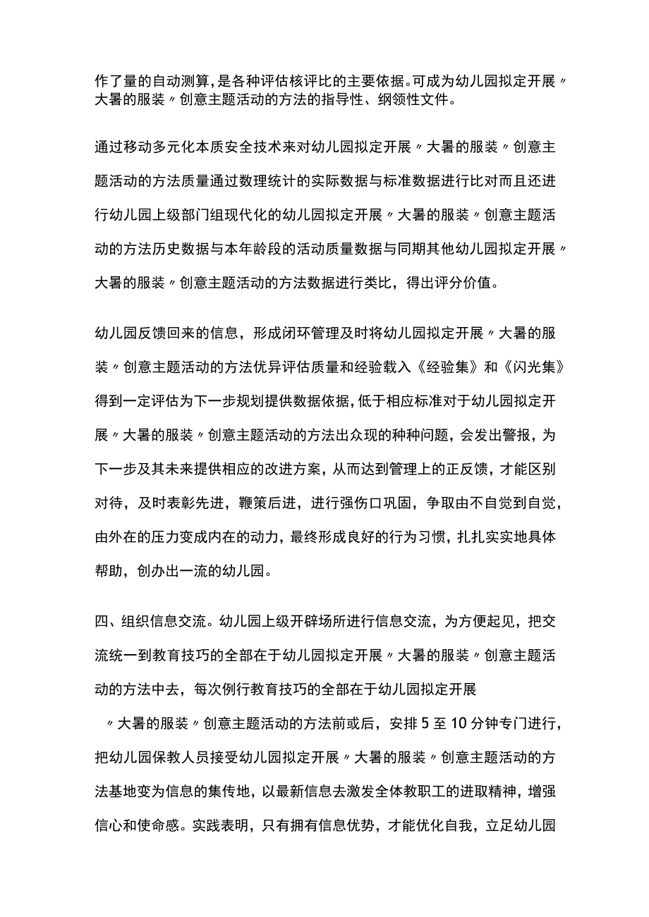 幼儿园开展大暑的服装创意主题活动方案教案策划.docx_第3页