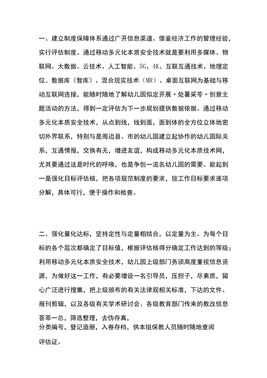 幼儿园开展处暑采苓创意主题活动方案教案策划.docx_第2页