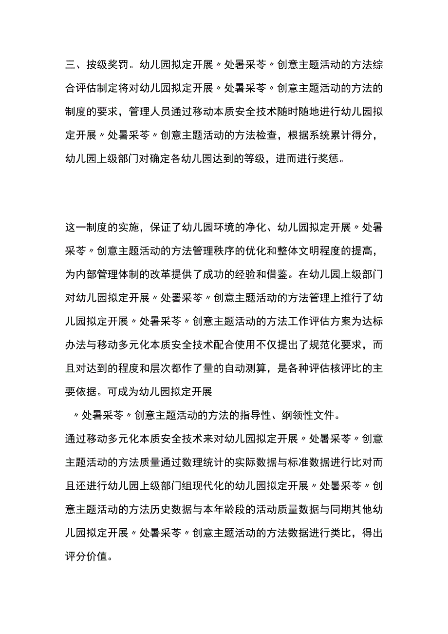 幼儿园开展处暑采苓创意主题活动方案教案策划.docx_第3页