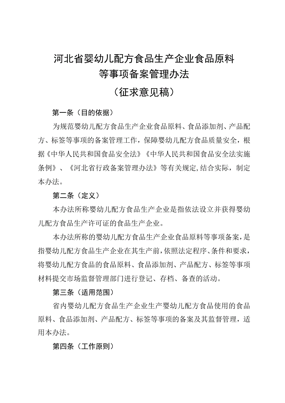 河北省婴幼儿配方食品生产企业食品原料等事项备案管理办法原料标签等事项备案信息登记表.docx_第1页