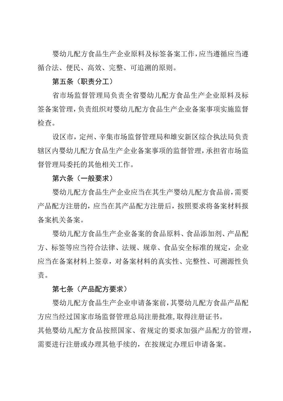 河北省婴幼儿配方食品生产企业食品原料等事项备案管理办法原料标签等事项备案信息登记表.docx_第2页