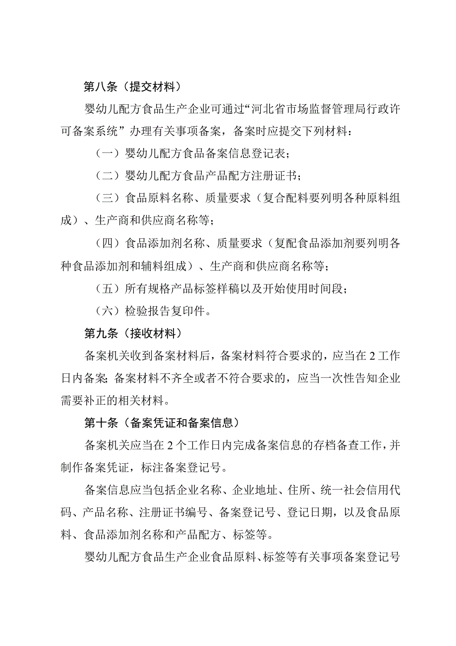 河北省婴幼儿配方食品生产企业食品原料等事项备案管理办法原料标签等事项备案信息登记表.docx_第3页