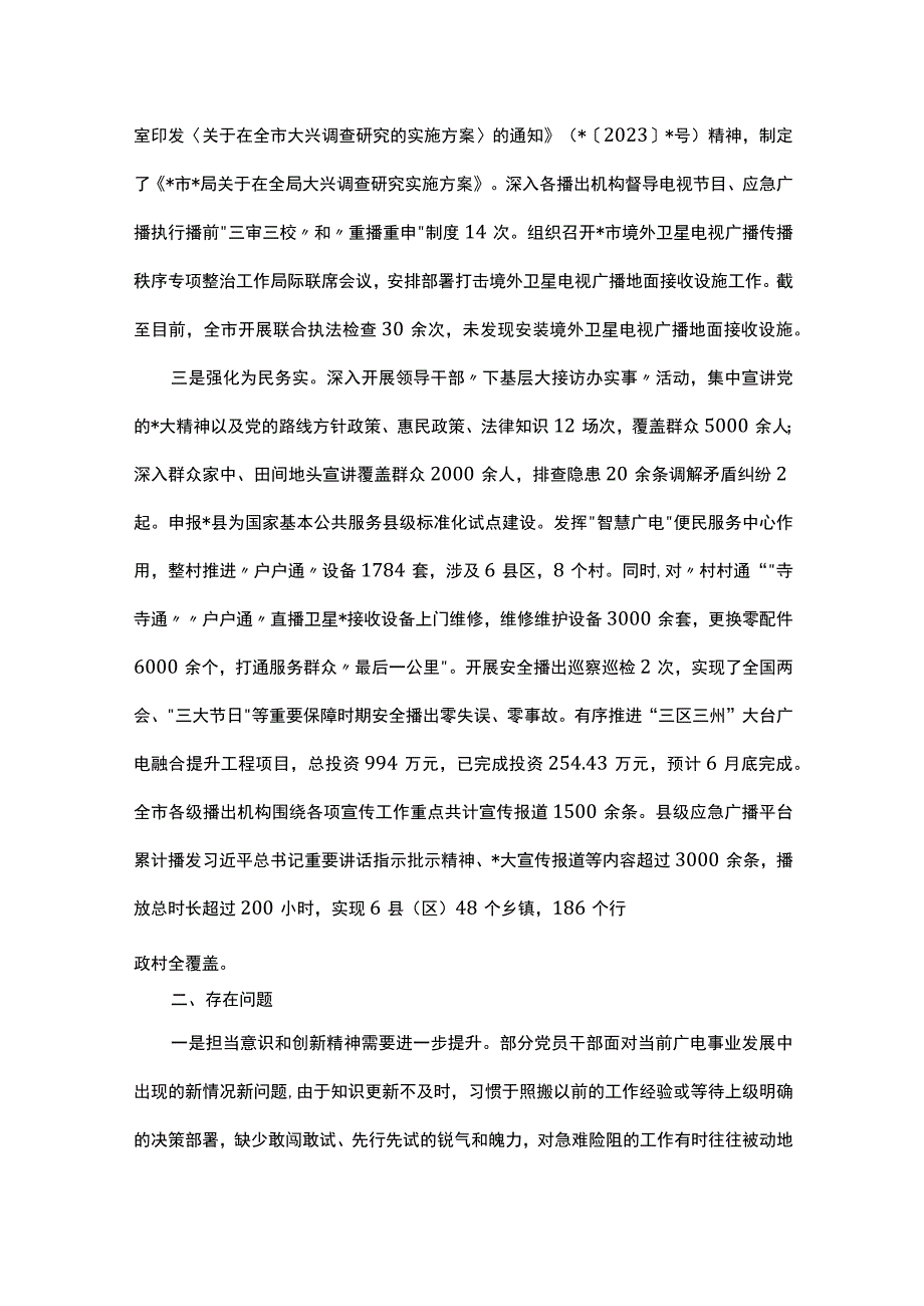 市局2023年作风建设年上半年工作总结.docx_第2页