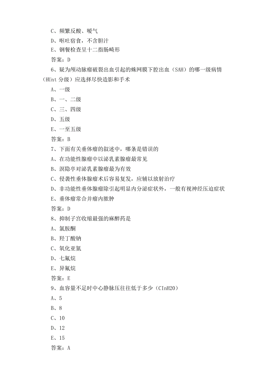 外科三基模拟试题含答案.docx_第2页