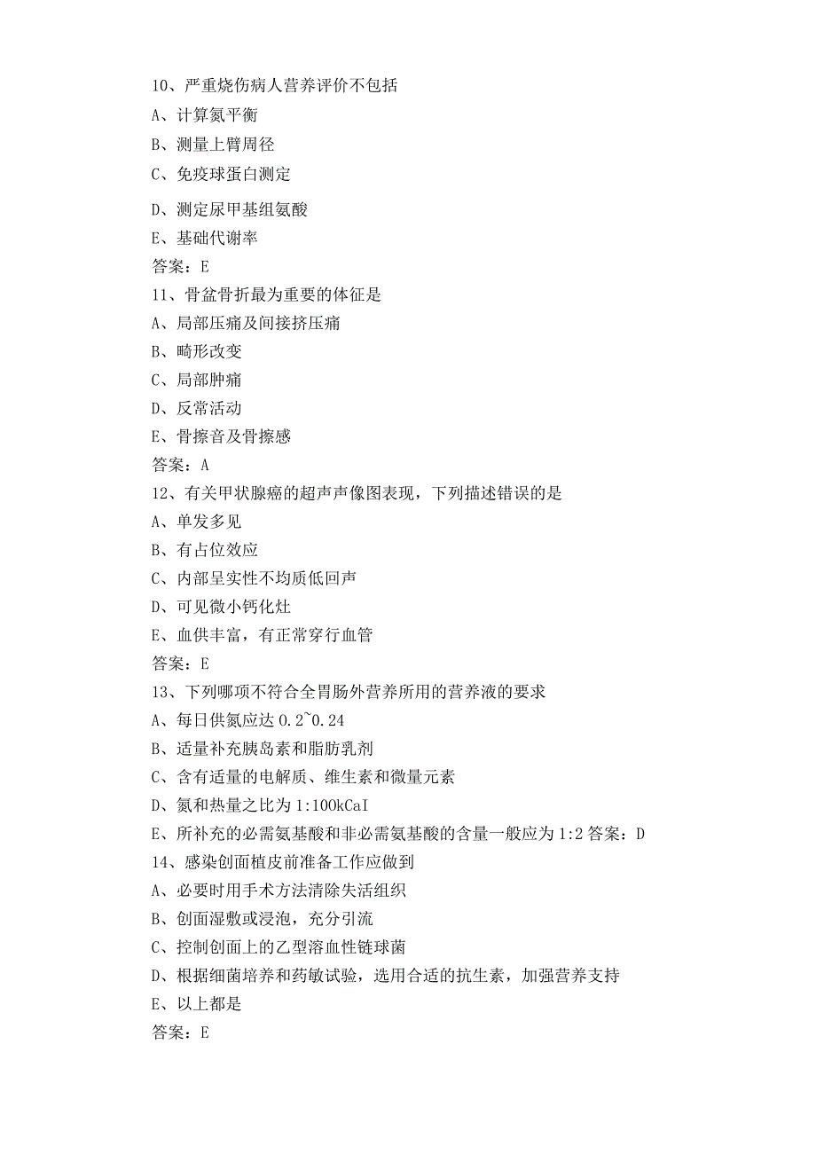 外科三基模拟试题含答案.docx_第3页