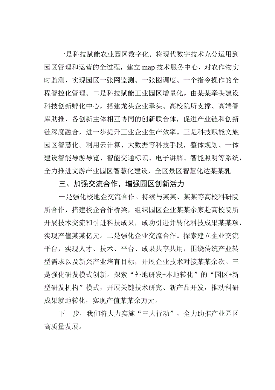 某某市科技局在全市科技工作会上的发言：激发科技创新活力赋能园区高质量发展.docx_第2页