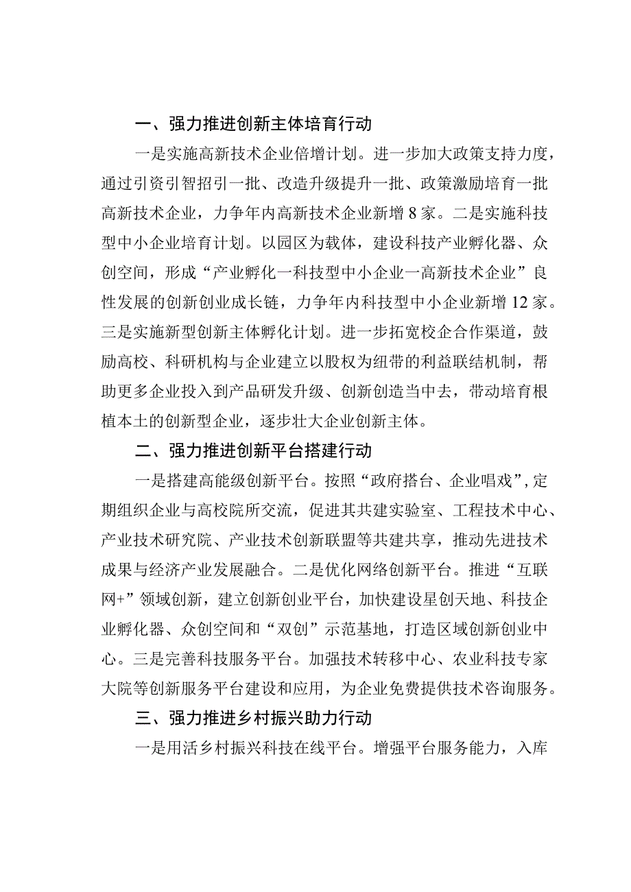 某某市科技局在全市科技工作会上的发言：激发科技创新活力赋能园区高质量发展.docx_第3页