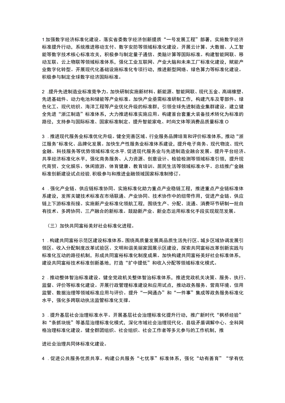 浙江省国家标准化创新发展试点工作方案2023.docx_第2页