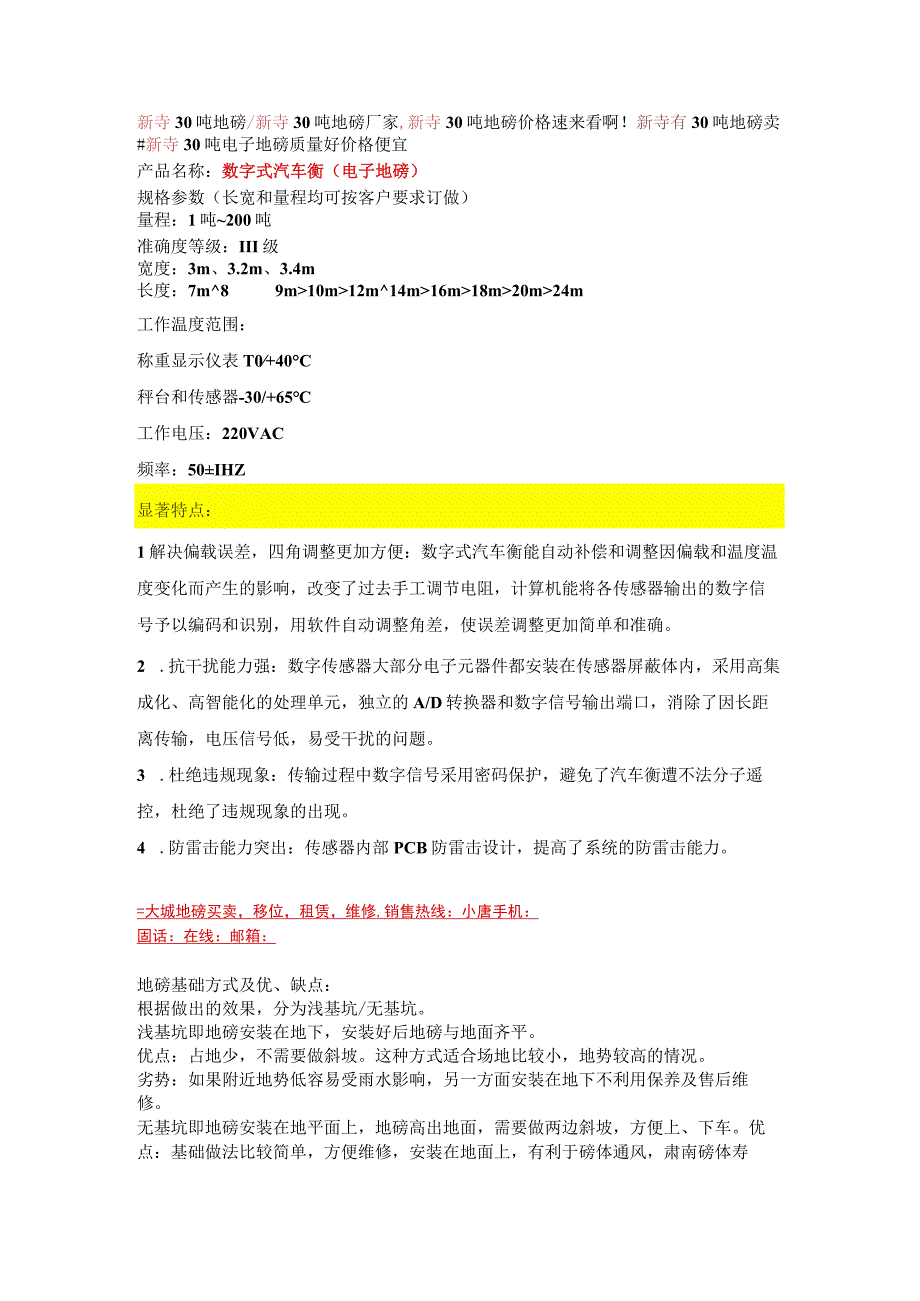 新寺30吨地磅新寺30吨地磅厂家,新寺30吨地磅价格.docx_第1页