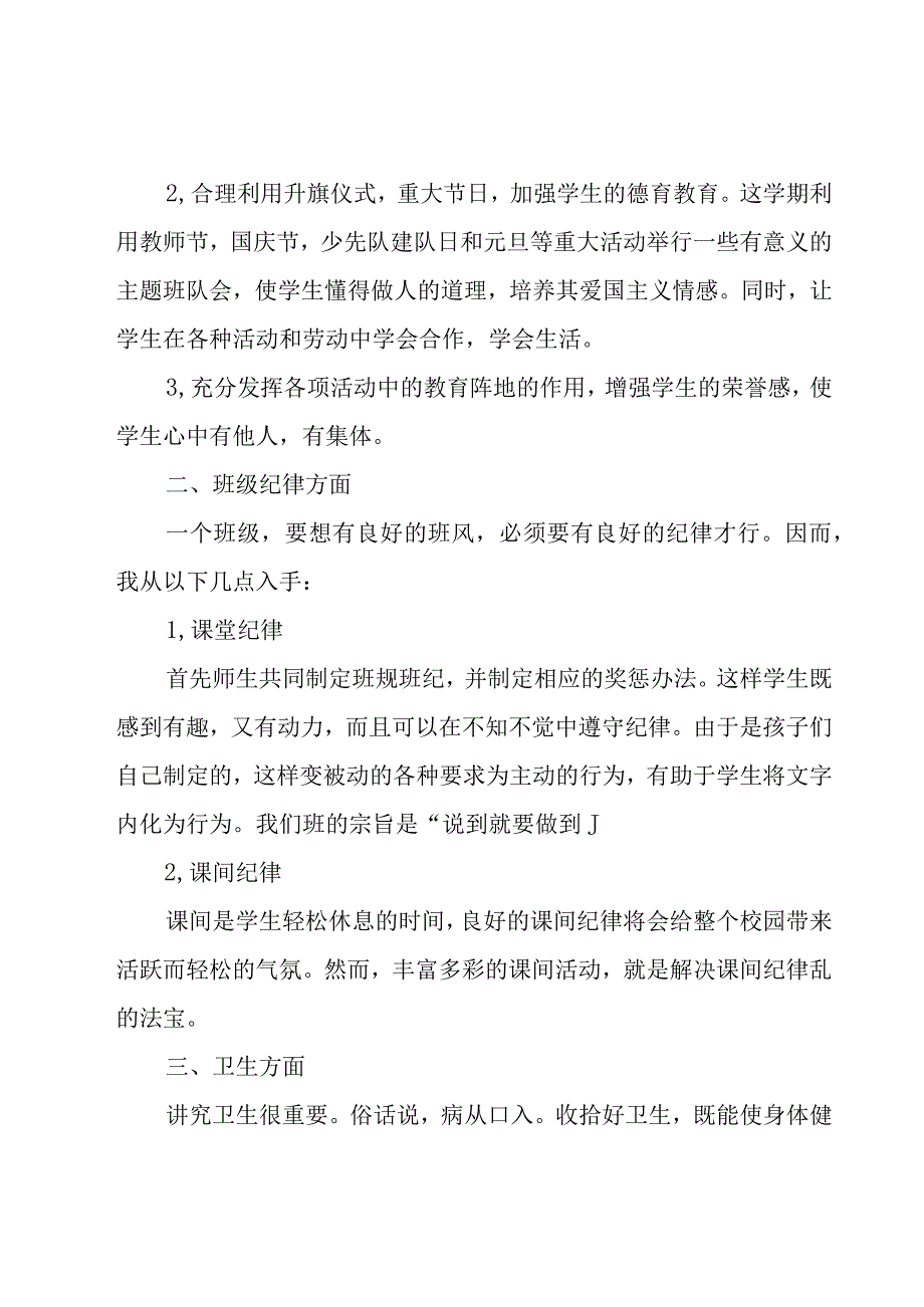 小学管理工作计划范文汇编5篇.docx_第2页