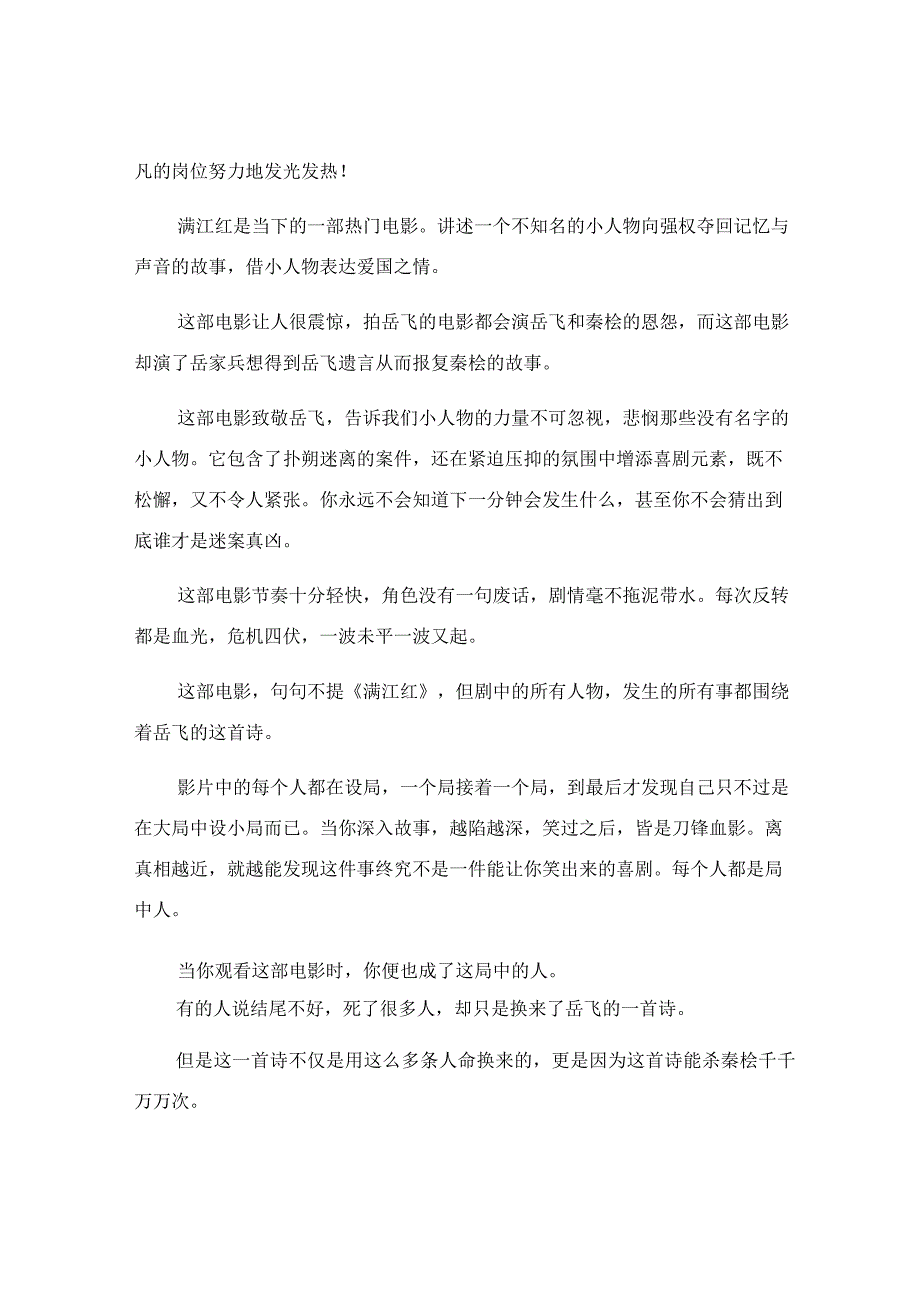 满江红作文600字.docx_第2页