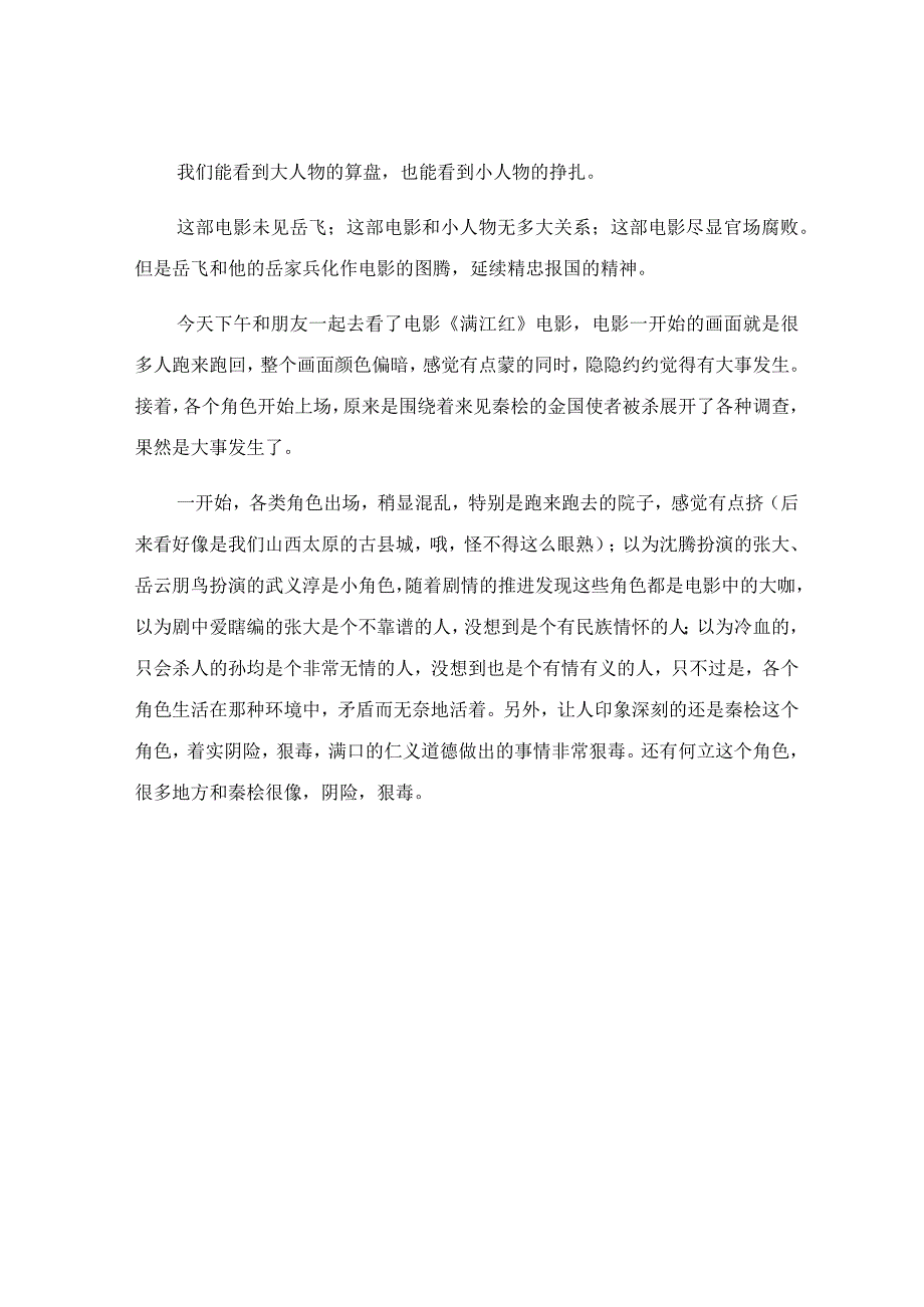 满江红作文600字.docx_第3页