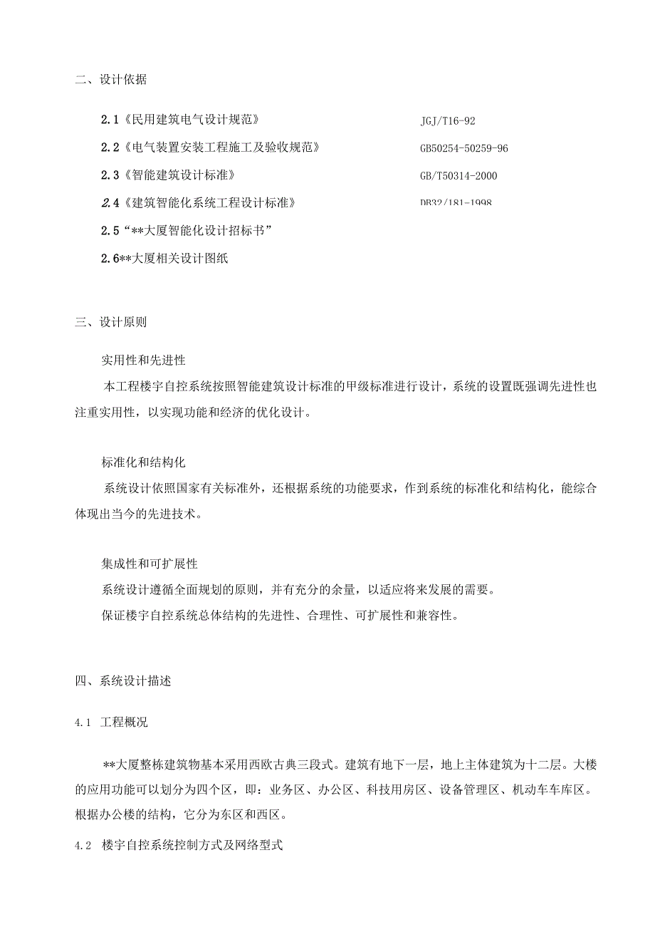 楼宇自控系统设计方案.docx_第3页