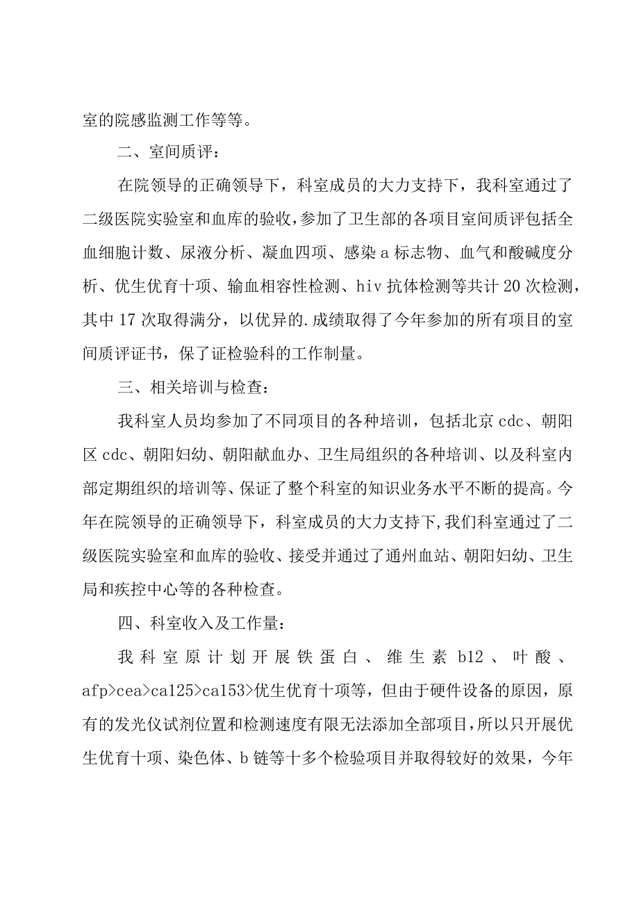 检验科主任个人工作总结11篇.docx_第3页