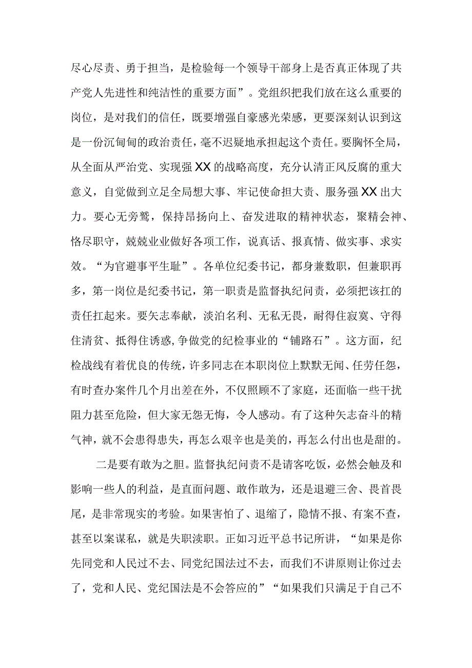 某纪检监察干部在教育整顿研讨会上的学习研讨发言提纲.docx_第2页