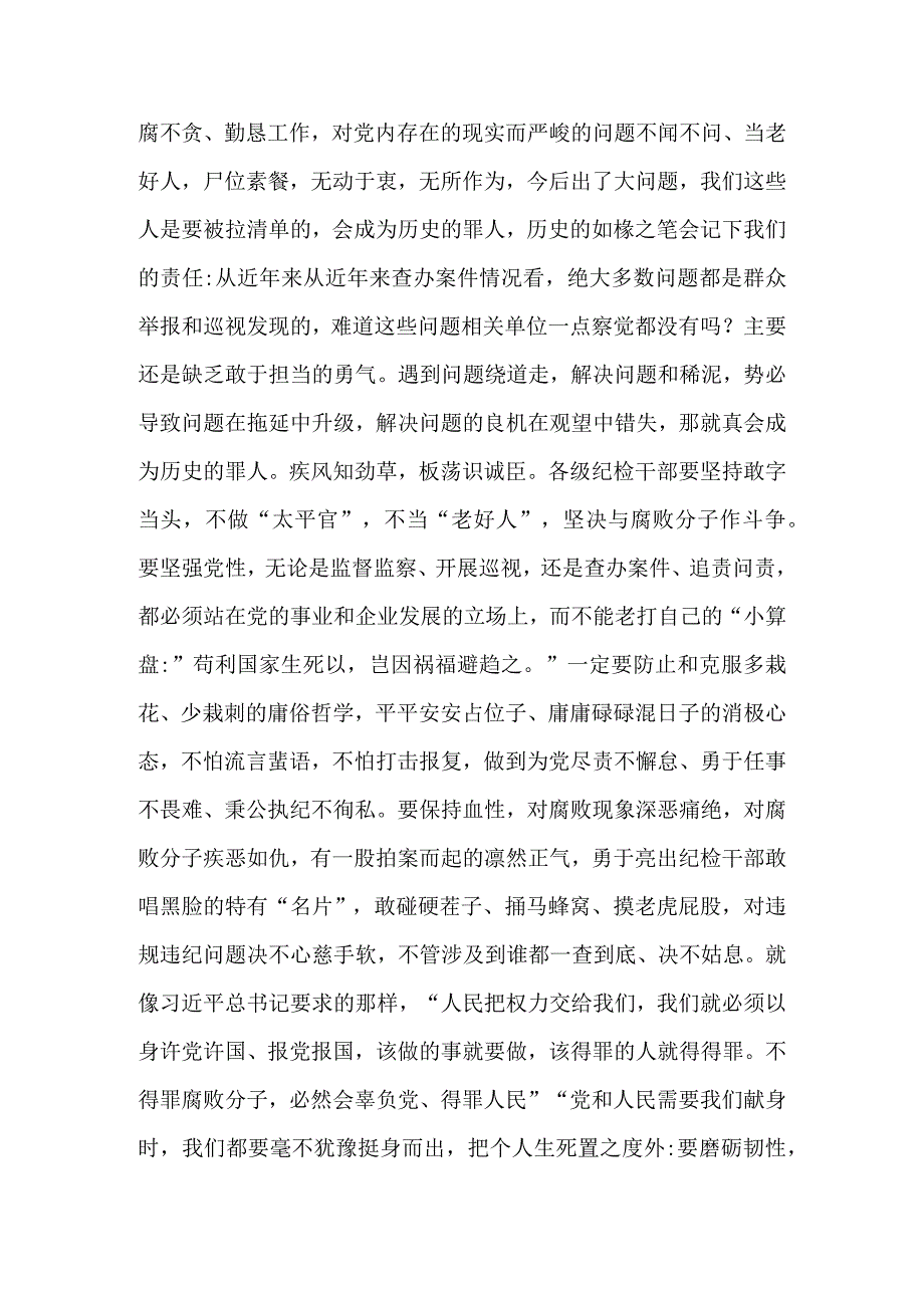 某纪检监察干部在教育整顿研讨会上的学习研讨发言提纲.docx_第3页