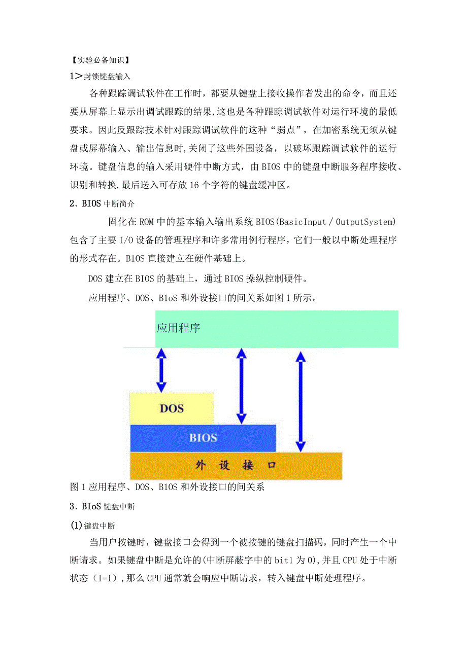 实验三键盘软加锁实验.docx_第2页