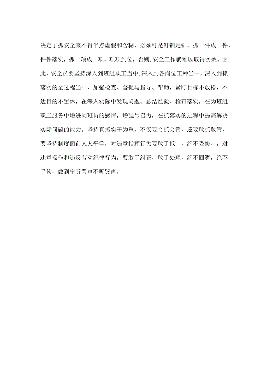 安全员要积极提高履职能力模板范本.docx_第2页