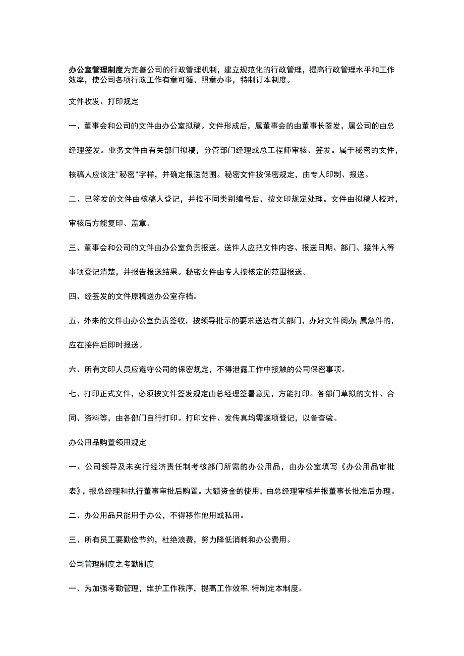 某公司办公室管理制度.docx_第1页