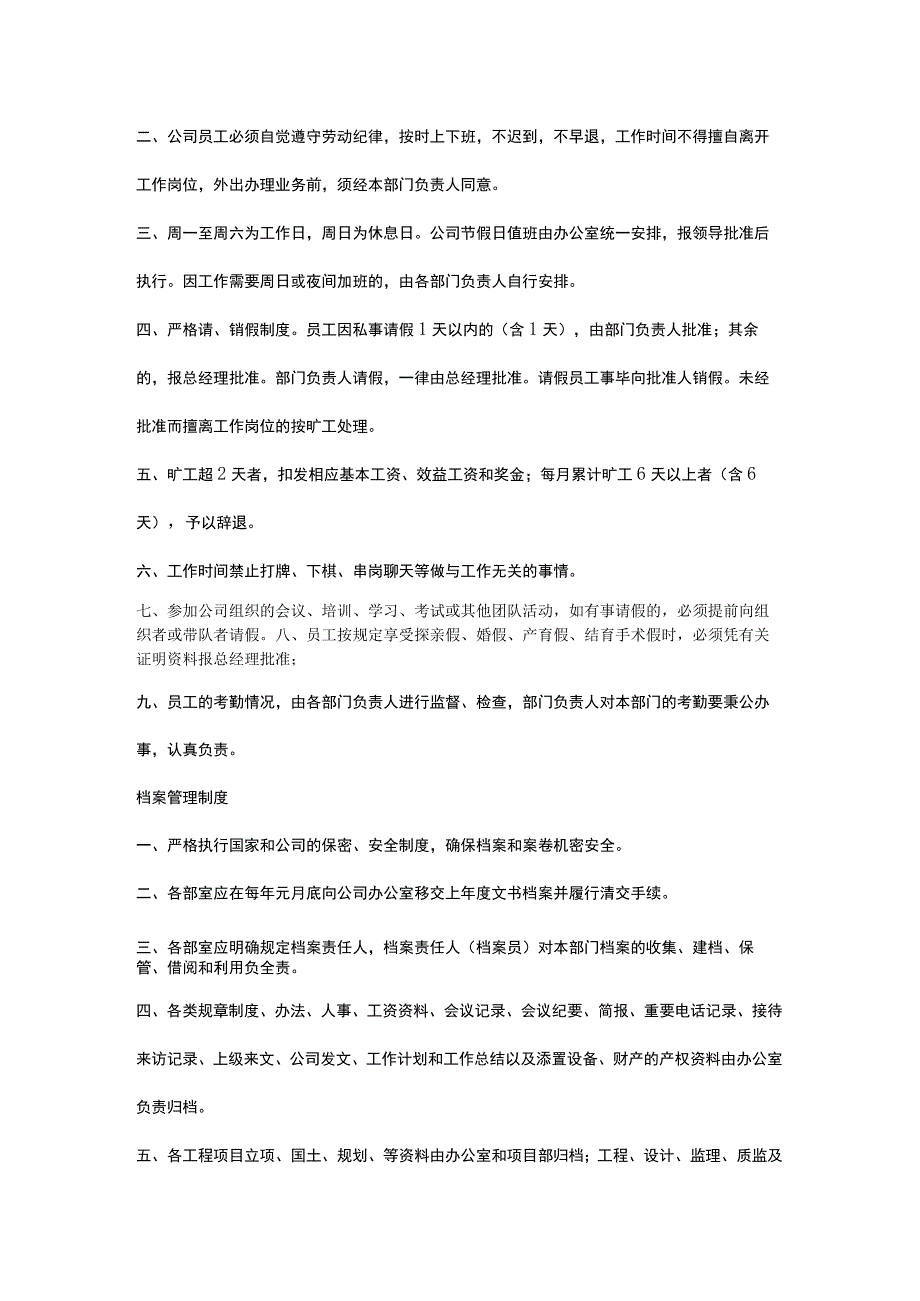 某公司办公室管理制度.docx_第2页