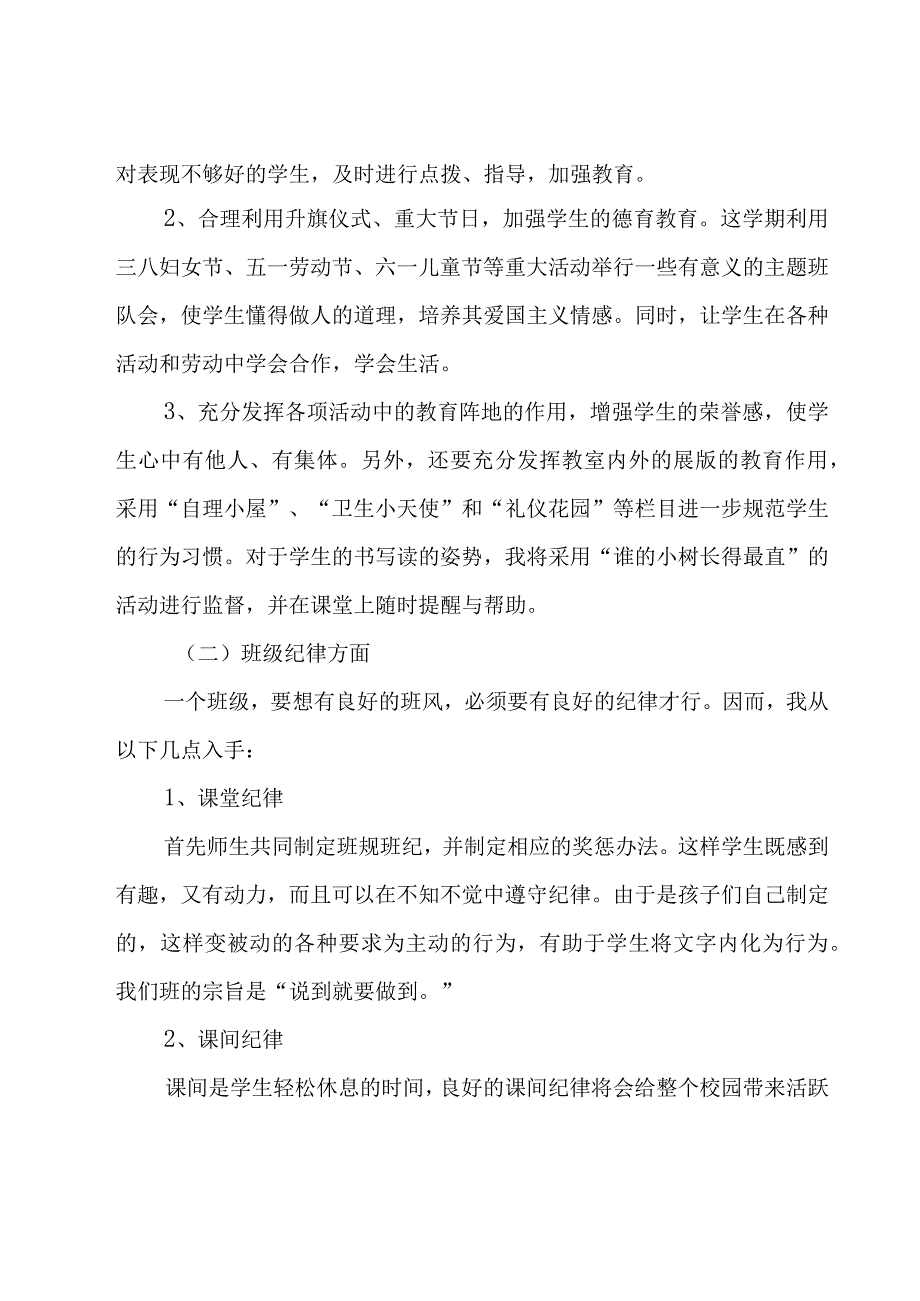 小学学期工作计划汇总9篇.docx_第2页